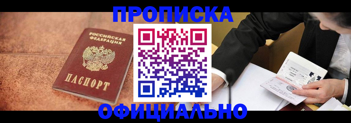 прописка для работы в Сосногорске